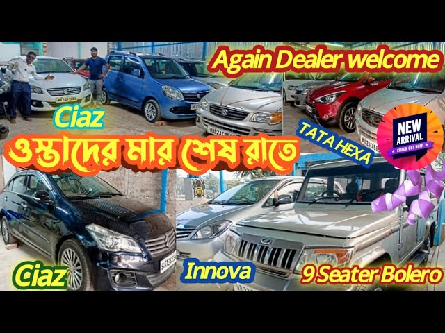 pre -owned car dealer in Kolkata,ciaz, Bolero, Hyundai i20, Innova,Tata Hexa, Xylo, waganar,Alto