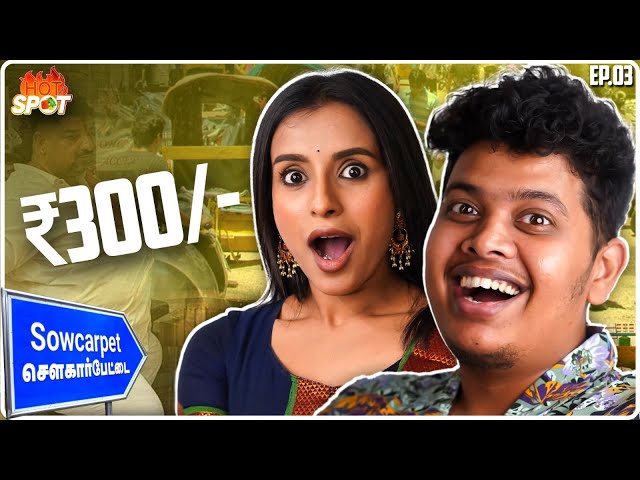 ₹300 Sowcarpet Street Food Challenge ft. Sindhuja Hari🔥| Hotspot Series Ep 3 - Irfan’s view