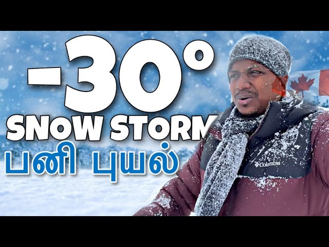 Canada-ல பனி புயல் | SNOW STORM | Canada Tamil Vlog