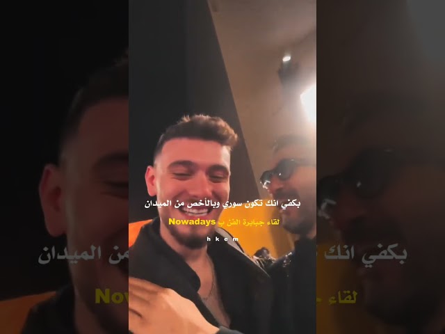 لقاء الشامي مع الممثلين السوريين الشامي ماربح بس بكفي أنوا هو من سوريا #alshami #اكسبلور #رائج #لايك