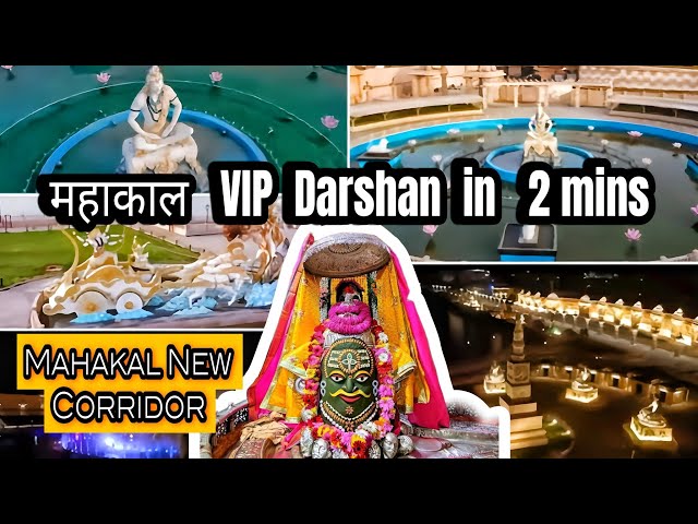 Ujjain ke MAHAKAL Jyotirlinga VIP darshan 2024 | New Mahakal corridor | Ujjain Tourist Places.