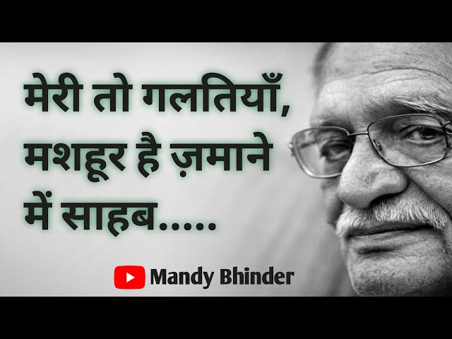 Best Shayari of Gulzar Sahab | Gulzar Shayri | Gulzar Shayri in Hindi | Love Shayri | Hindi Shayri