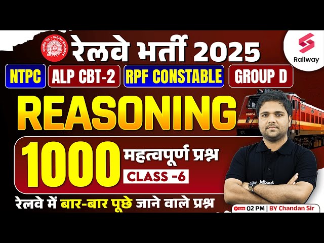 RRB ALP CBT 2, Group D, RPF Constable Reasoning Classes 2025 | Reasoning Questions By Chandan Sir