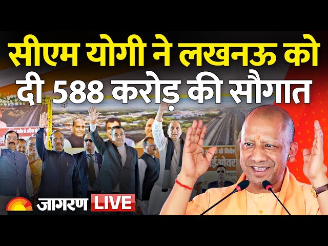 UP CM Yogi Adityanath and Rajnath Singh Live | Lucknow | Uttar Pradesh | Hindi News