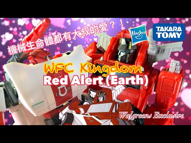 【玩中求變】機械生命體都有大叔的愛？Walgreens限定 War For Cybertron Kingdom Red Alert（地球載具）