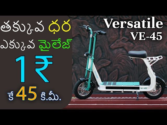 Versatile VE-45 Review | Cheap & Best Electric Scooter in India | EV Telugu