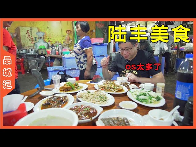 Visiting Lufeng, a hidden treasure and paradise for eaters and viewers