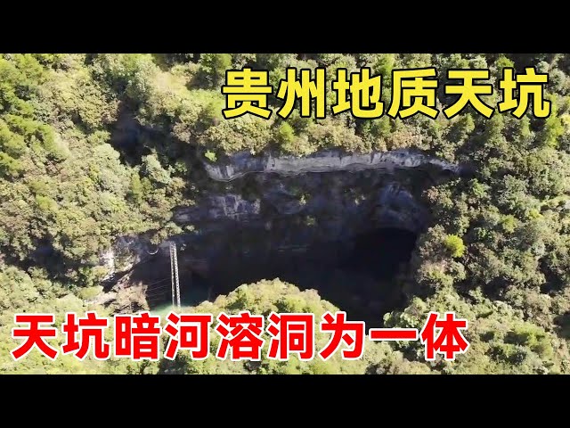 One day pit found in Dashan, integrating Tiankeng underground river karst caves into one