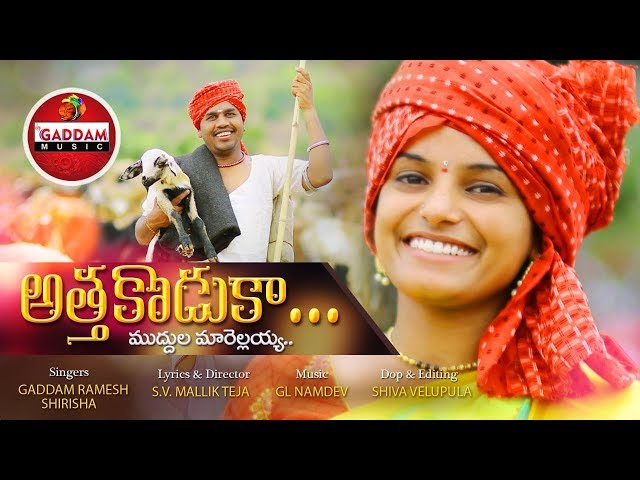 ATHA KODUKA MUDDULA MARELLAIHA  || LATEST FOLK SONG || MALLIKTEJA LYRICS || GADDAM MUSIC