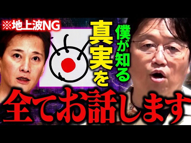 ※消される前に見てください。『絶対に許されない』中居正広スキャンダルとフジテレビ問題とホワイト社会【SMAP/松本人志/岡田斗司夫/切り抜き/テロップ付き/For education】