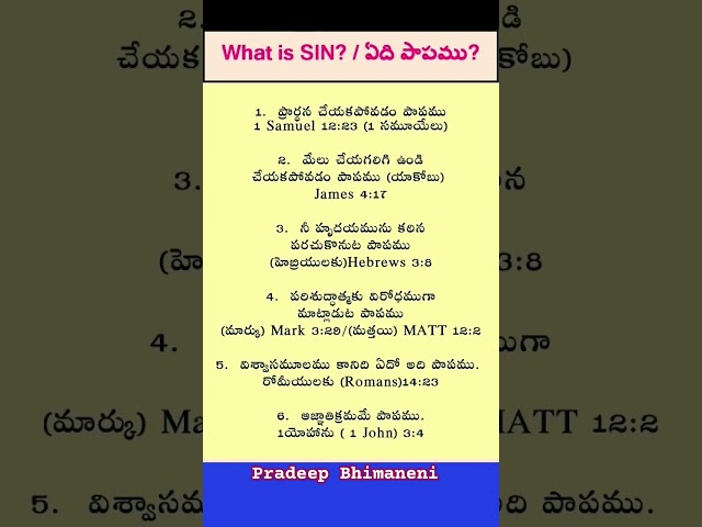 పాపం అంటే? #praisethelord #teluguchristianshort #jesustelugu #jesus #viluvaworshipcentre