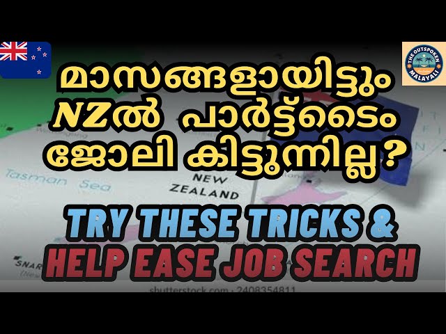 ന്യൂസിലൻഡിൽ സ്റ്റുഡന്റ്സിനു ജോലി കിട്ടാനുള്ള പൊടിക്കൈകൾ | Tips for NZ Students to Find Par-time Jobs