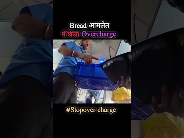 Bread Ma Kiya Overcharge 😠 | #indianrailways #irctc #train