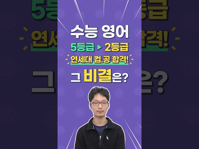 수능영어 5등급에서 2등급! 비결이 영단어라고??