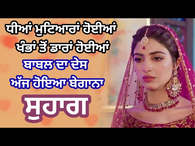 ਮੇਰਾ ਤਾਂ ਮੁੱਕਿਆ ਅੜੀਓ ਚੋਗ ਦਾ ਦਾਣਾ | ਸੁਹਾਗ | Punjabi Suhag | Folk Song | RK Punjabi Virsa |