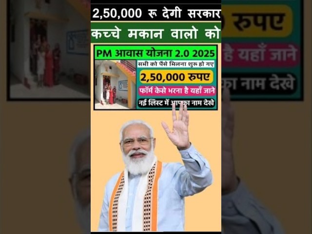 PM Awas Yojana 2.0 Gramin Apply Online2024-25 #youtubeshorts#short #pmawasyojana2024