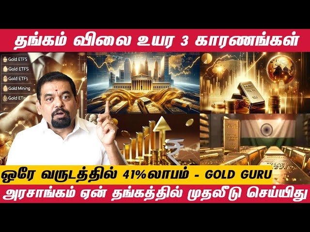 போர் வந்தா தங்கம்  விலை என்ன ஆகும்? | ஒரே வருடத்தில் 41% லாபம் @goldguru24