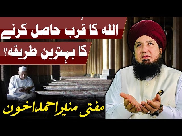 How to get Allah love? Mufti Muneer Ahmad Akhoon-RahamTV