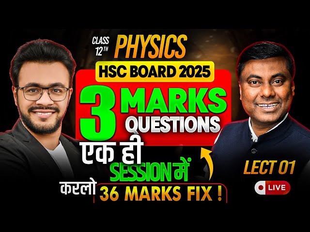 एक ही SESSION में करलो 36 MARKS FIX ! || PHYSICS 3 MARKS QUESTIONS || HSC BOARD EXAM-2025