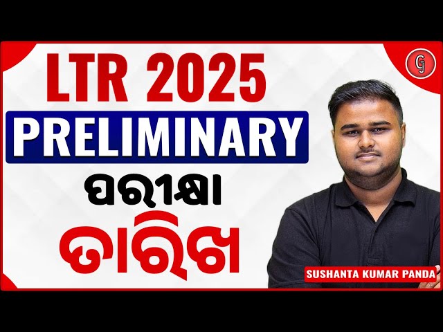 LTR EXAM DATE | LTR PRELIMS EXAM DATE BY SUSHANTA SIR