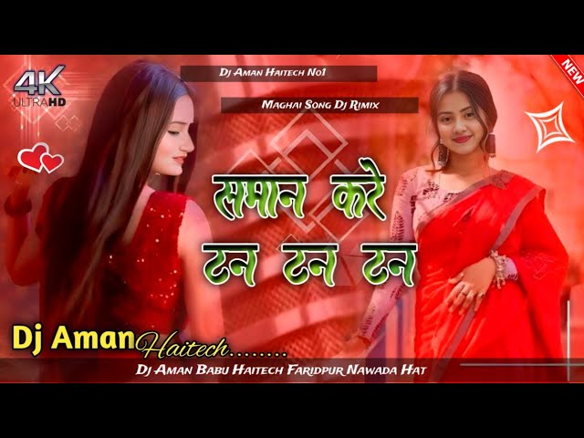 Dj Malai Music | saman kare tan tan | saman kare tan tan tan dj | saman kare tan tan tan dj mix