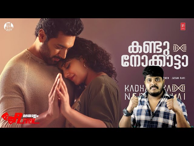 Kadhalikka Neramillai Tamil Movie Review | Jayam Ravi | Nithya Menen | AR Rahman | CinemakkaranAmal