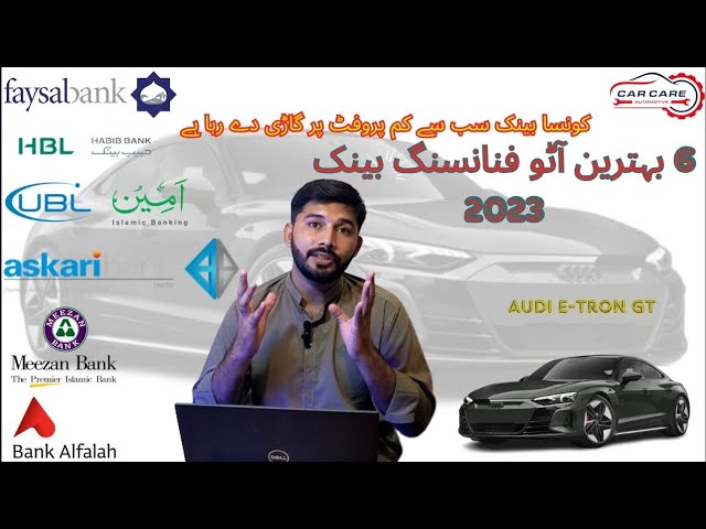 6Best Auto Financing Bank 2023 in Pakistan/CAR CARE/کس بینک سے گاڑی کم مارک اپ پر ملے گی 6 بیسٹ بینک