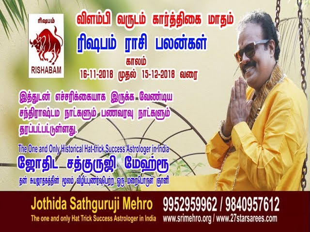 கார்த்திகை"மாதம் ரிஷப  ராசி  பலன்கள்  Jothida Sathguruji Mehro