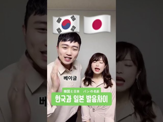 한국과 일본의 발음차이 (ft. 빵 종류)