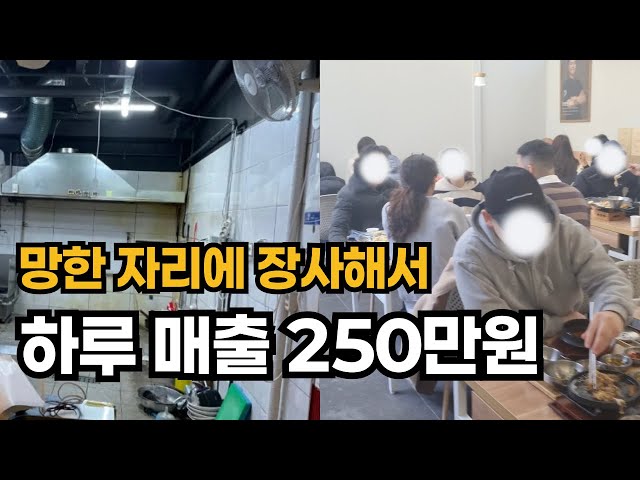 장사 1도 모르는 초보, 망한 자리에 창업해서 3개월 만에 대박집 만든 비결 | 매출 | 성공 | 30대자영업자이야기 | 프랜차이즈|