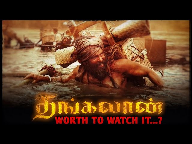 Thangalaan movie | is it worth to watch in theatres | #thangalaan #tamilcinema