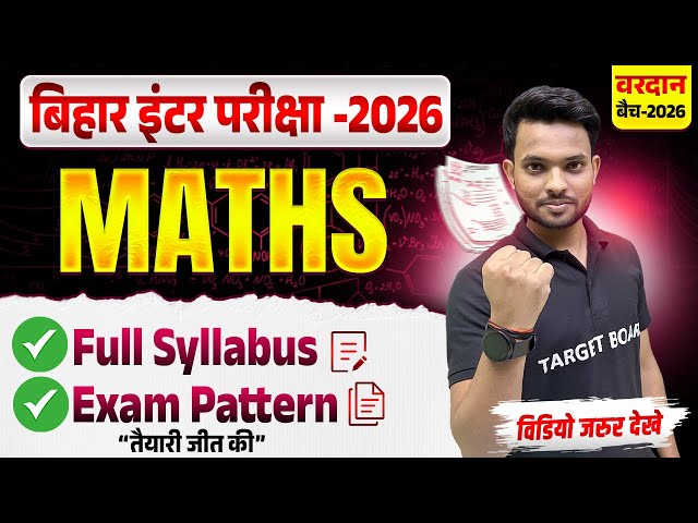 Maths Class 12th Syllabus Bihar Board | Class 12th Maths Exam Pattern 2026 Bihar Board | Maths