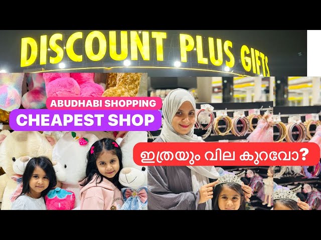 BUDGET FRIENDIY￼ SHOPPING | ABUDHABI MALAYALAM VLOG | 2025 I FAMILY VLOG - 13