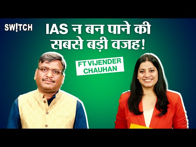 Vijender Singh Chauhan Interview: UPSC Aspirants के लिए गुरुमंत्र | Reservation | Political views