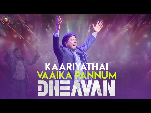 காரியத்தை வாய்க்கப்பண்ணும் தேவன் | Jeevan Chelladurai.#aftsongs #aftpraiseandworship #johnjebaraj