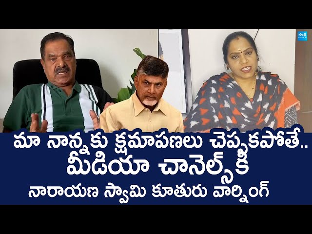 Narayana Swamy Daughter Krupalakshmi Serious Warning to Media Channels | Chandrababu |@SakshiTVLIVE