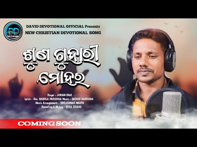 Suna Guhari Mohara | Official Promo video |New christian Devotional song | Devid devotional official