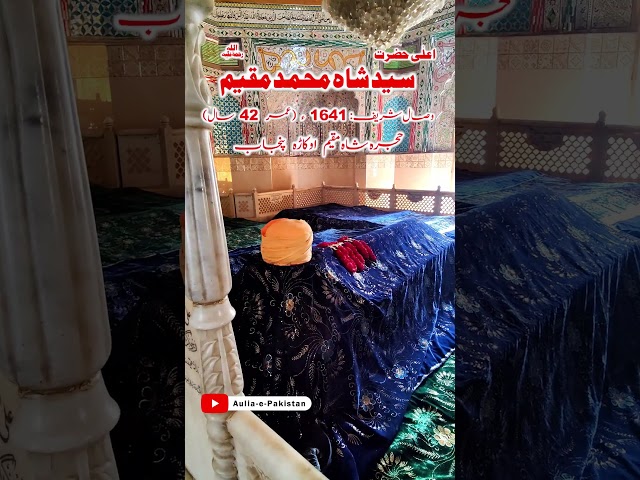 Hzrt Shah Muhammad Muqeem | Hzrt Bahawal Sher Qalandar | Darbar Hujra Shah Muqeem | Aulia-e-Pakistan