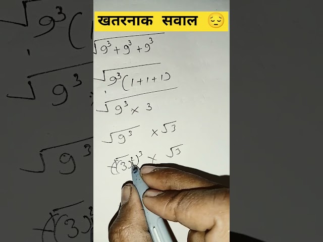 Math tricks math question #maths #sanjaysir #civilserviceexam #studyकरो #sanjaysirclasseses #maths