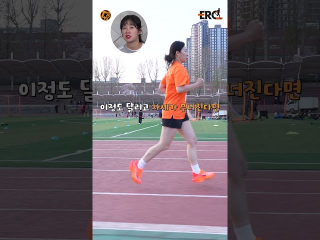 [ERC 러닝 자세 코칭]  이렇게 달리면 후반부에 분명히 지칩니다! #ERC_코칭 #러닝자세코칭 #러닝자세