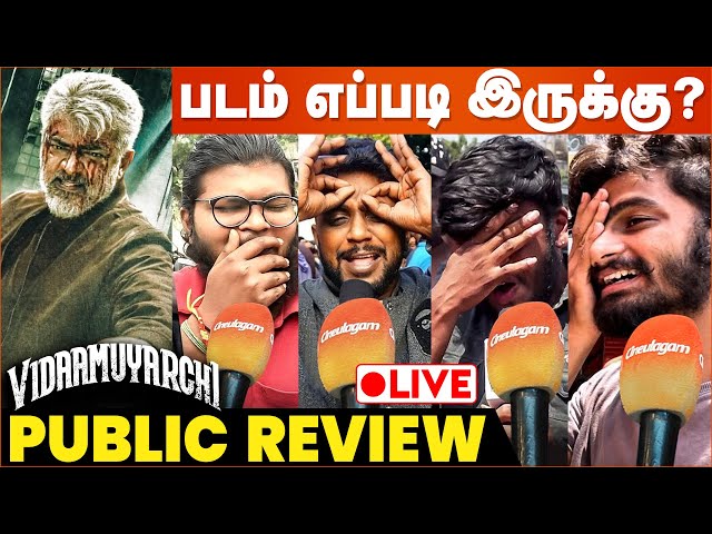 🔴Live: Vidaamuyarchi First Public Review | Ajith Kumar | Trisha | Magizh Thirumeni | Anirudh