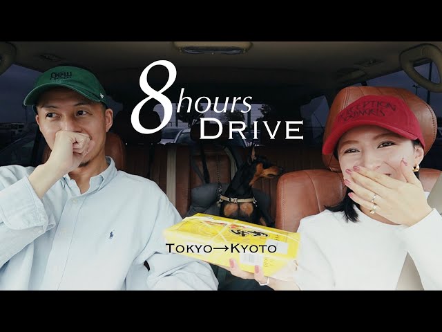 8時間ドライブ : 東京から京都へロングドライブ。ハプニングに爆笑/真剣トーク/ドッグラン/SAグルメ🍡