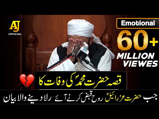 [Emotional] Cryful Bayan by Maulana Tariq Jameel on Death of Prophet Mohammad S.A.W