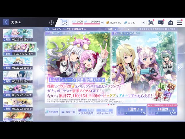 アサルトリリィ Last Bullet（ラスバレ）: New [レギオンリーグ記念後衛ガチャ] Legion League Gacha 10 Time