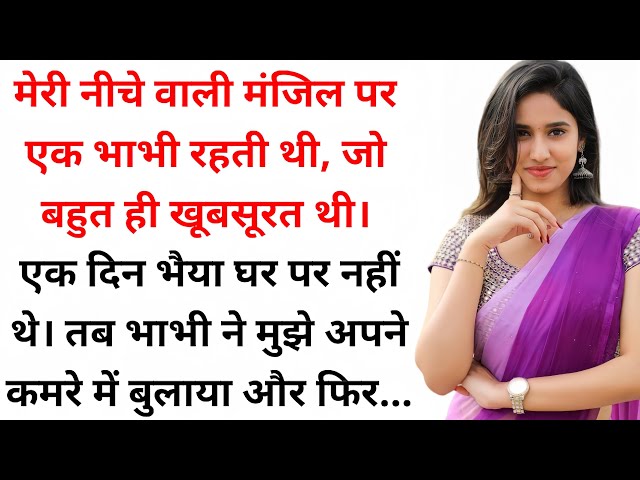 Pradosh Ki Bhabhi | Suvichar | New Emotional story | Moral Stories In Hindi | Heart Touching Story