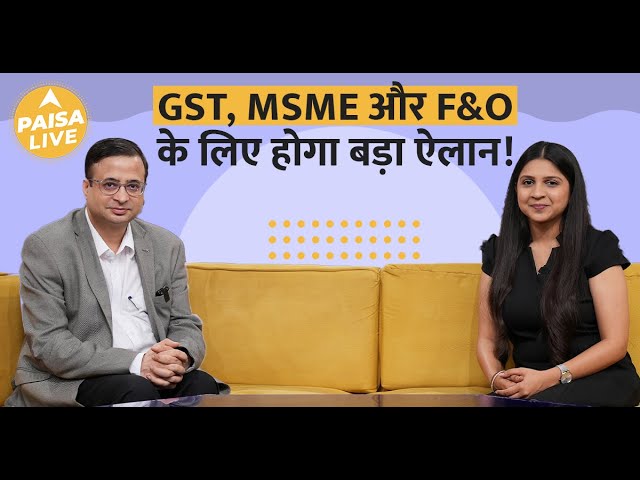 Budget 2024: F&O Trading पर सरकार ले सकती है बड़ा फैसला | CA Raja Abhishek | Paisa Live