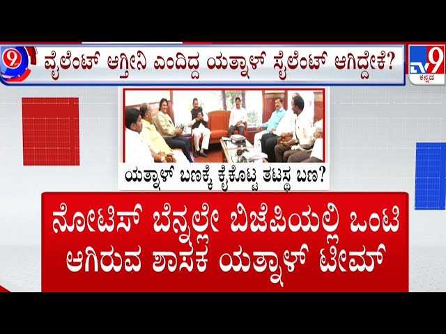 🔴 LIVE | Karnataka BJP Rift:  ರಾಜ್ಯಾಧ್ಯಕ್ಷ ಚುನಾವಣೆ ರೇಸ್​​​ನಿಂದ ಹಿಂದೆ ಸರಿದ್ರಾ ರೆಬೆಲ್ಸ್? | #tv9d