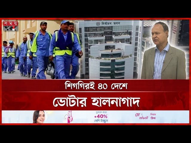 প্রবাসীদের জন্য পোস্টাল ব্যালট নয় অনলাইনে ভোট, চ্যালেঞ্জ সাইবার নিরাপত্তা | Expatriate | Votes