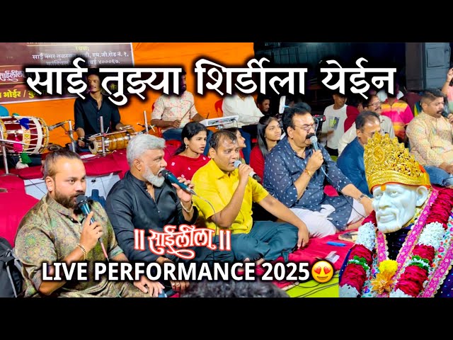 Sai Tuzya Shirdila Yein| Saileela Bhajan Mandal 2025|LIVE PERFORMANCE 😍| @zale_tuze_darshan_sai