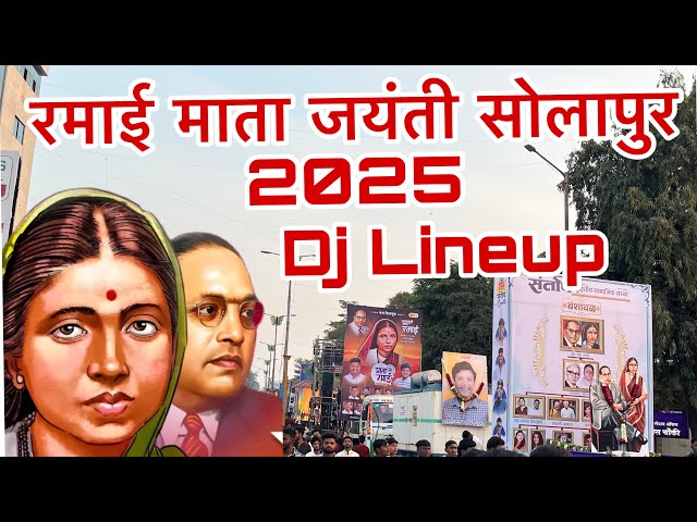 Dj Lineup Setup 🔊💥|| Solapur Ramabai Ambedkar Jayanti 2025 || रमाई माता जयंती सोलापुर ||